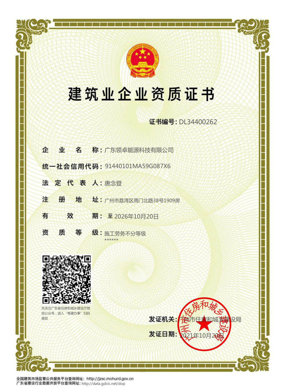 建筑業(yè)企業(yè)資質證書