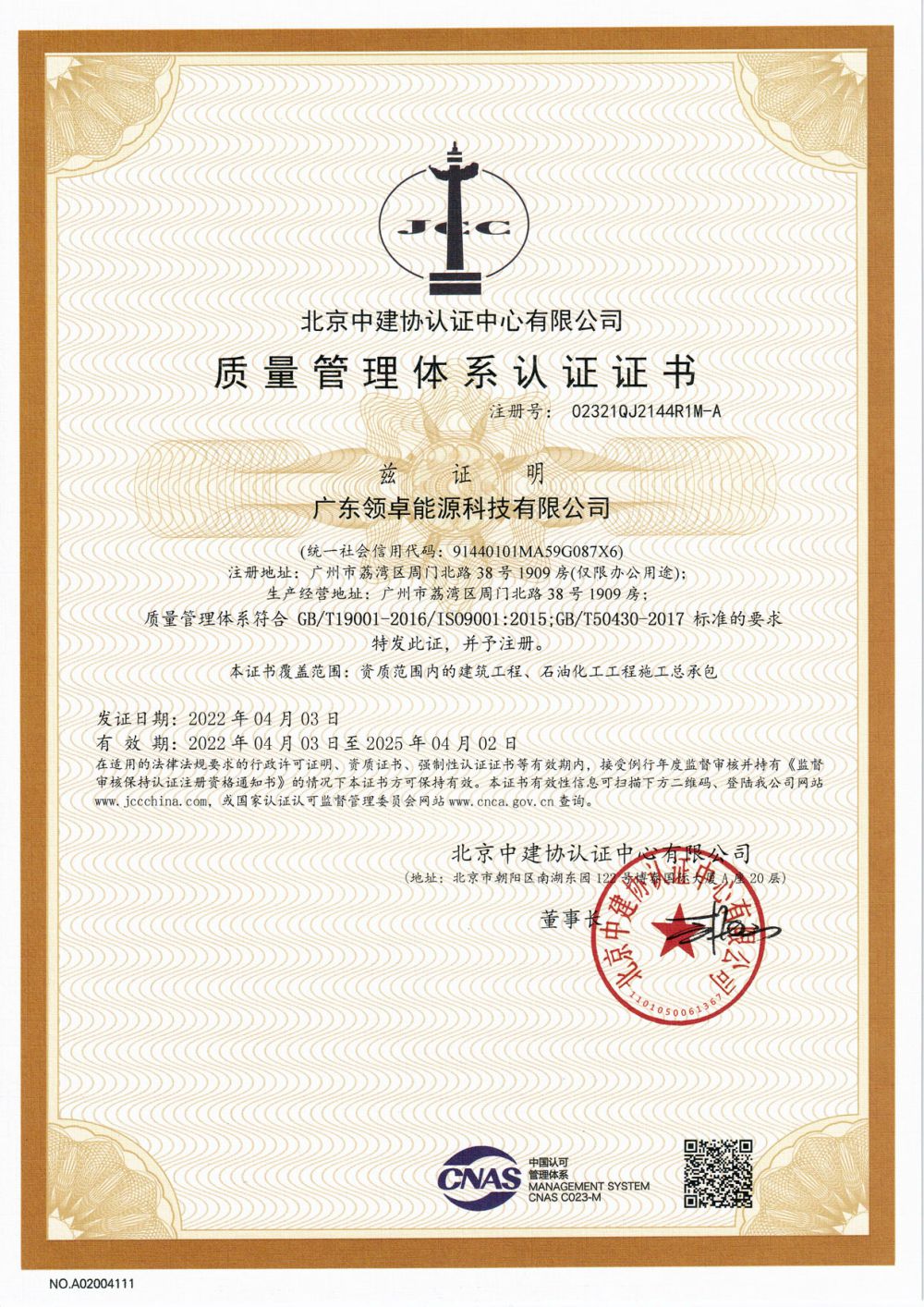 質量管理體系認證證書