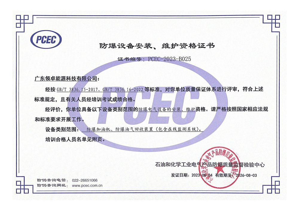 防爆設備安裝、維護資格證書