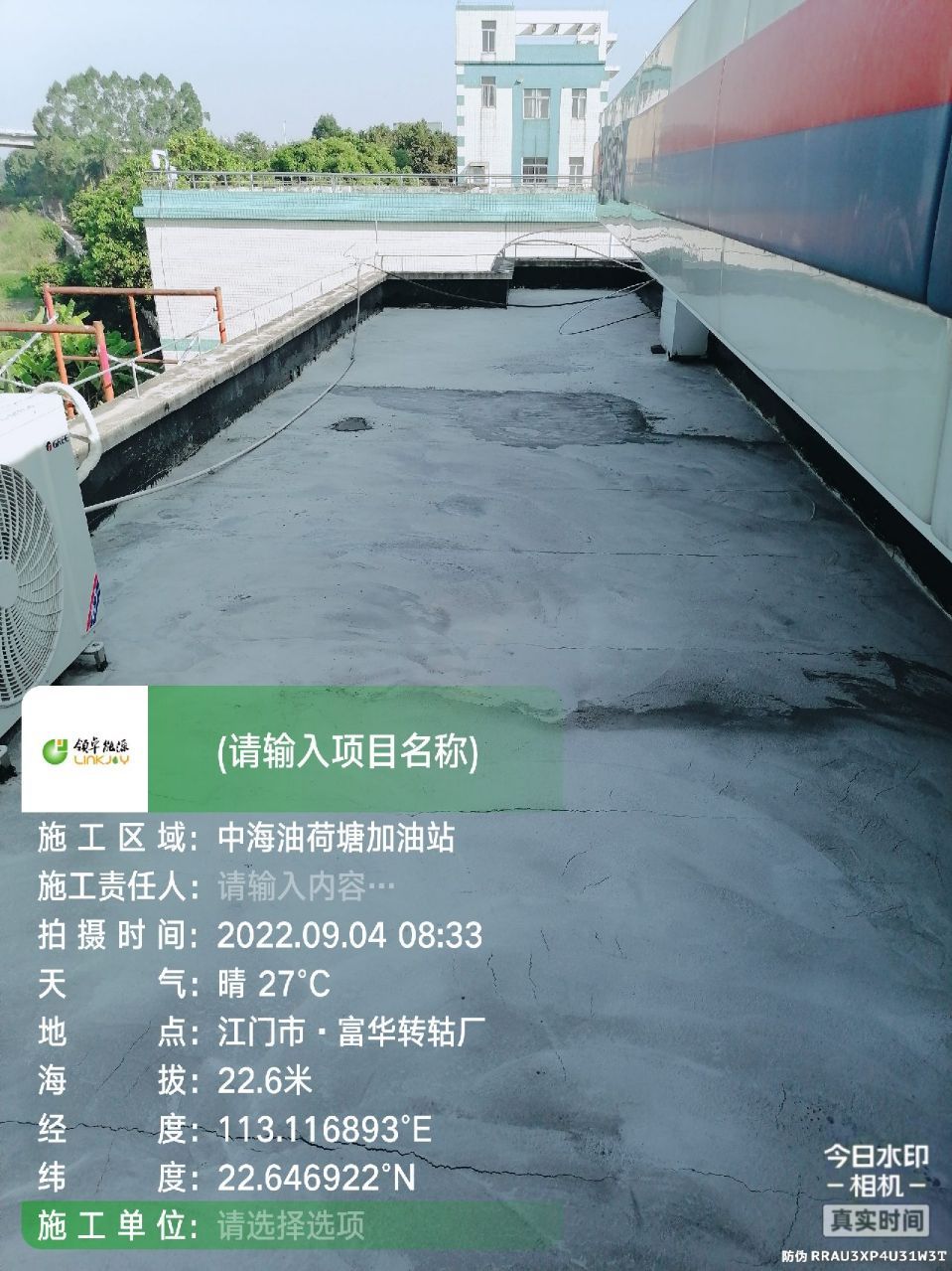 中海油江門(mén)荷塘加油站防水工程